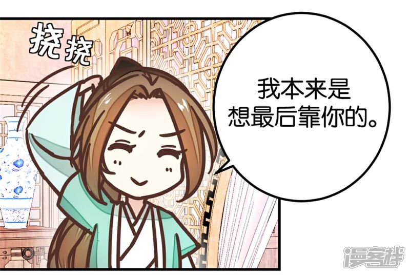 《楼主大人救救我》第117话1 贾真赌命 第19页