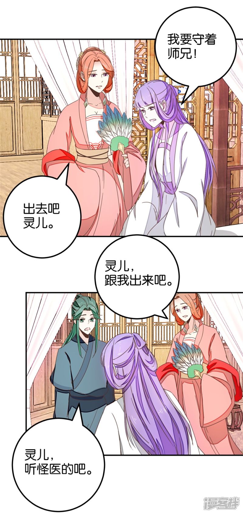 《楼主大人救救我》第117话1 贾真赌命 第1页