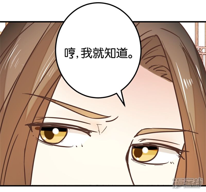 《楼主大人救救我》第117话1 贾真赌命 第20页