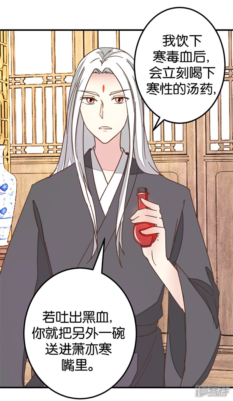 《楼主大人救救我》第117话1 贾真赌命 第21页