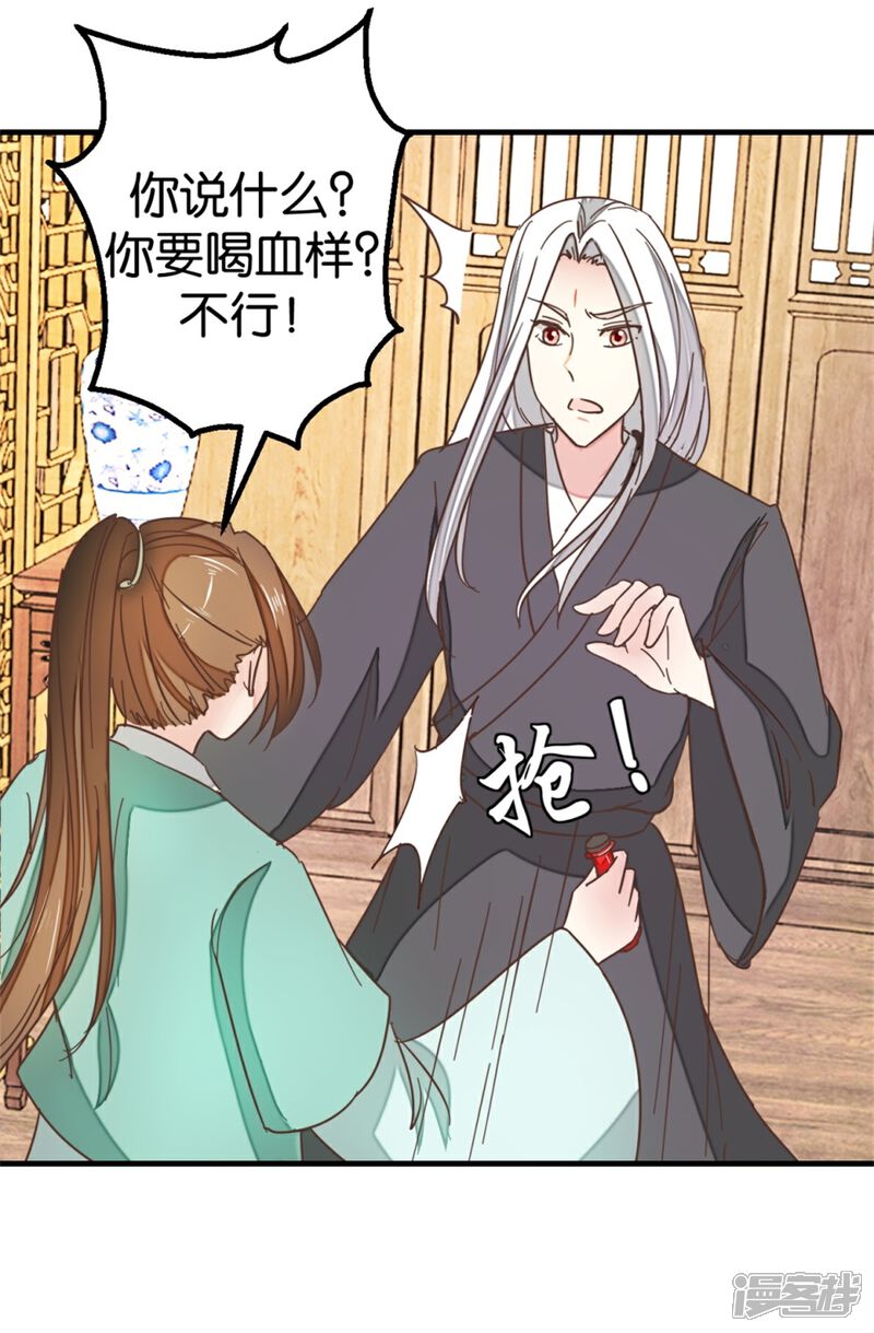 《楼主大人救救我》第117话1 贾真赌命 第22页