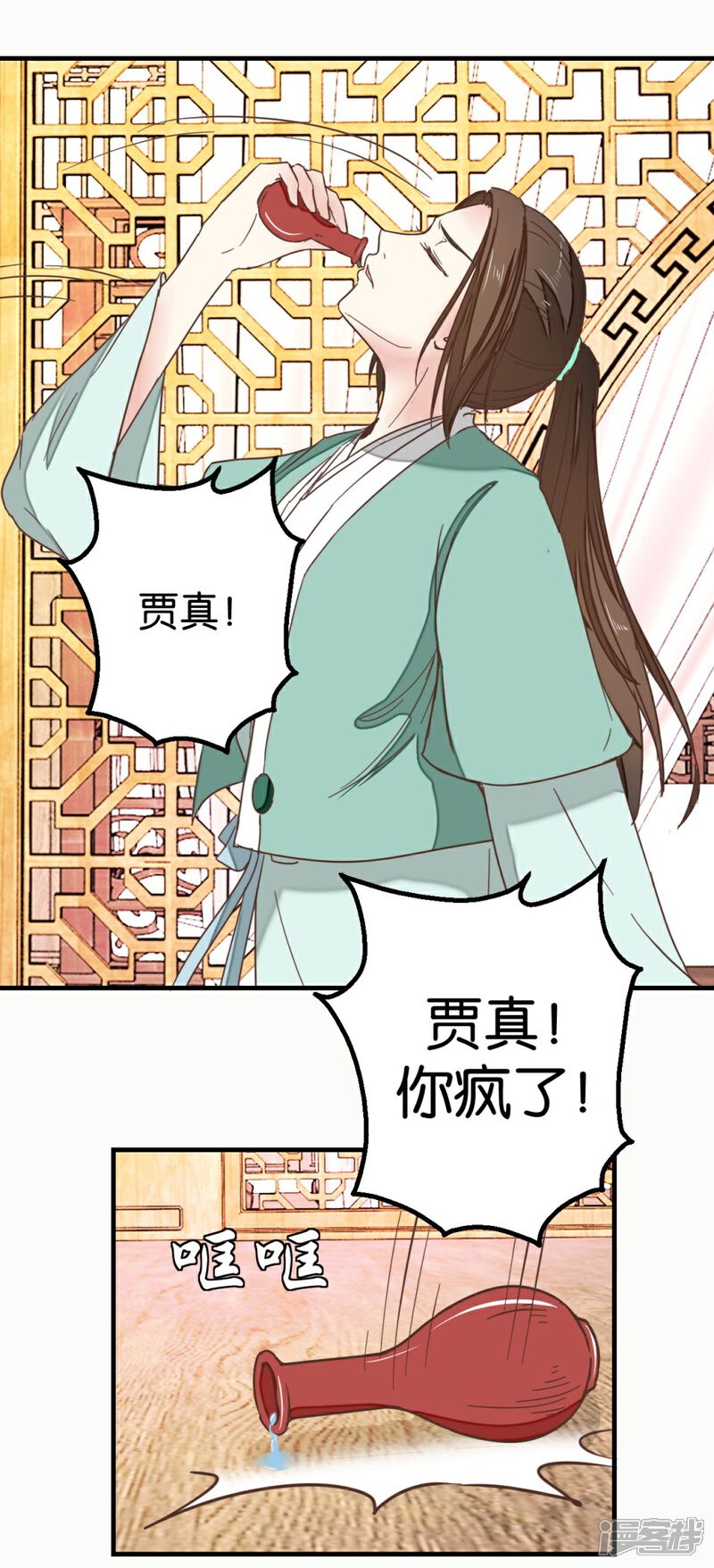 《楼主大人救救我》第117话2 贾真赌命 第13页