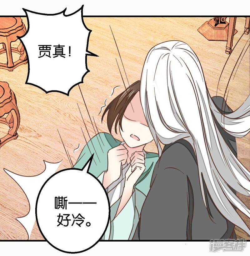 《楼主大人救救我》第117话2 贾真赌命 第14页