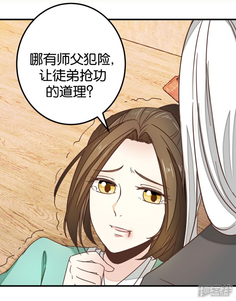 《楼主大人救救我》第117话2 贾真赌命 第15页