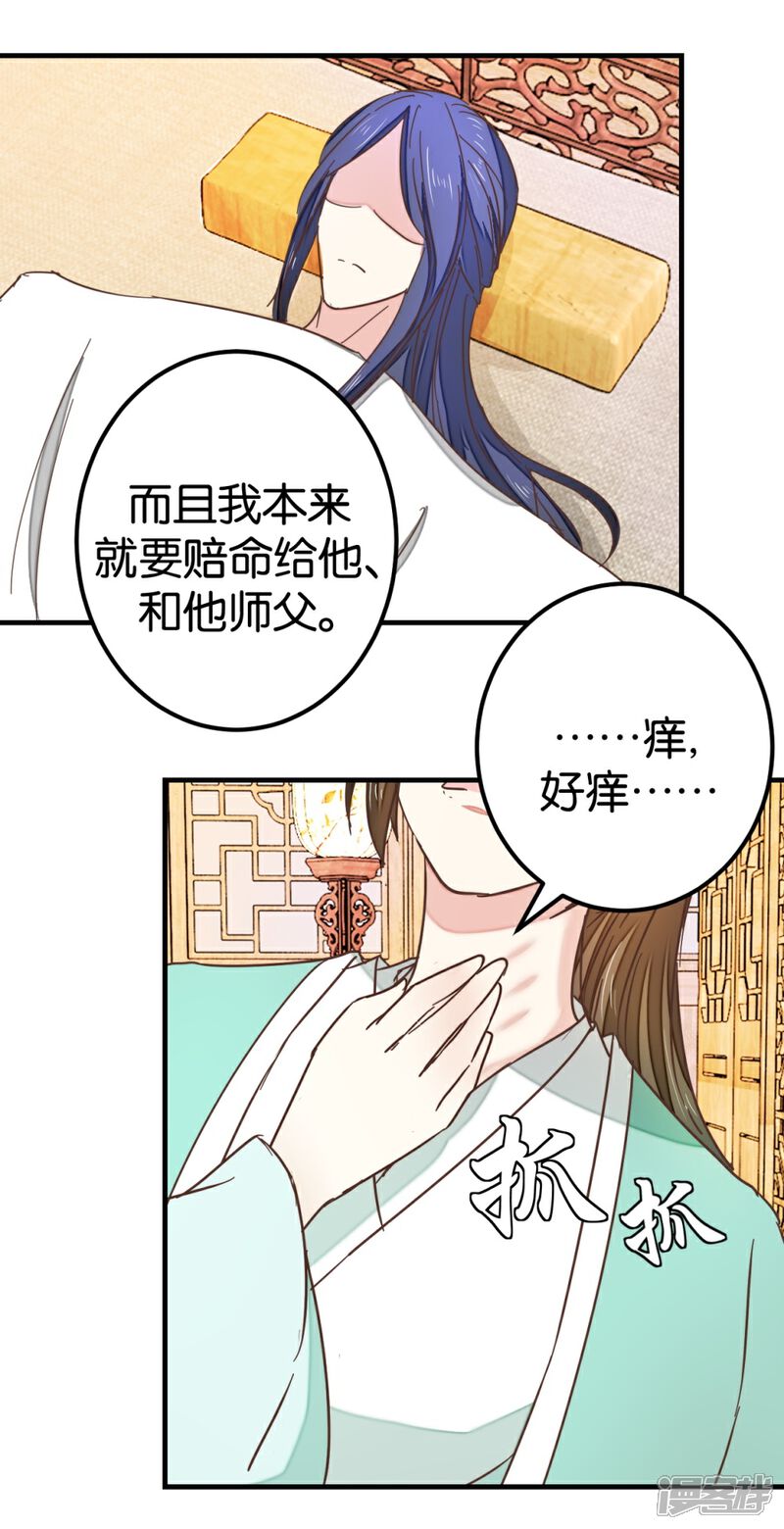 《楼主大人救救我》第117话2 贾真赌命 第16页