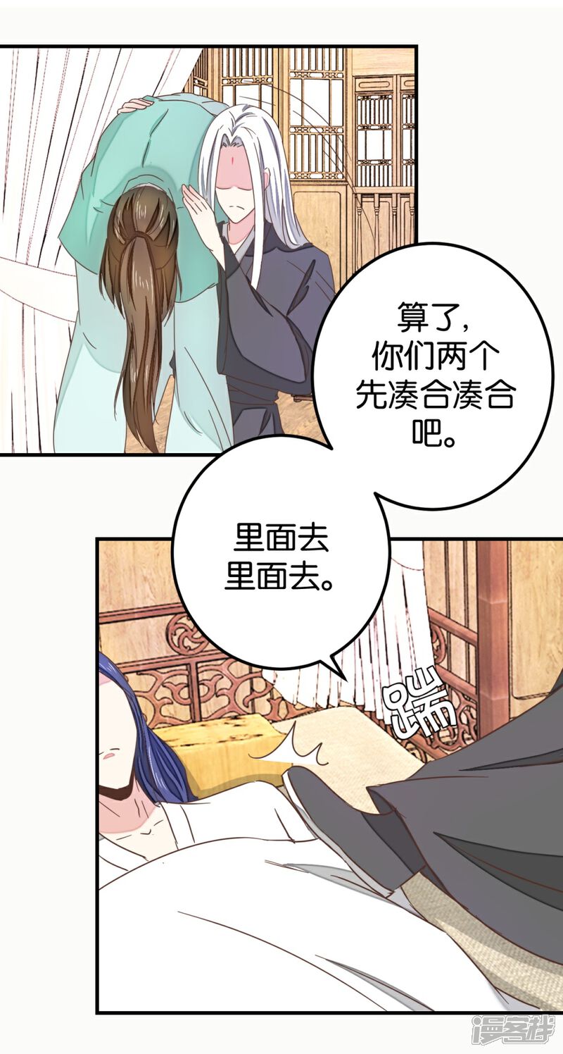 《楼主大人救救我》第117话2 贾真赌命 第19页