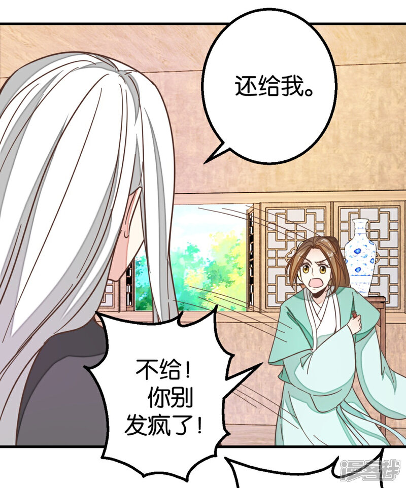 《楼主大人救救我》第117话2 贾真赌命 第1页