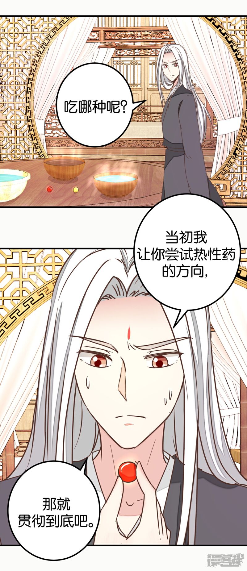 《楼主大人救救我》第117话2 贾真赌命 第22页