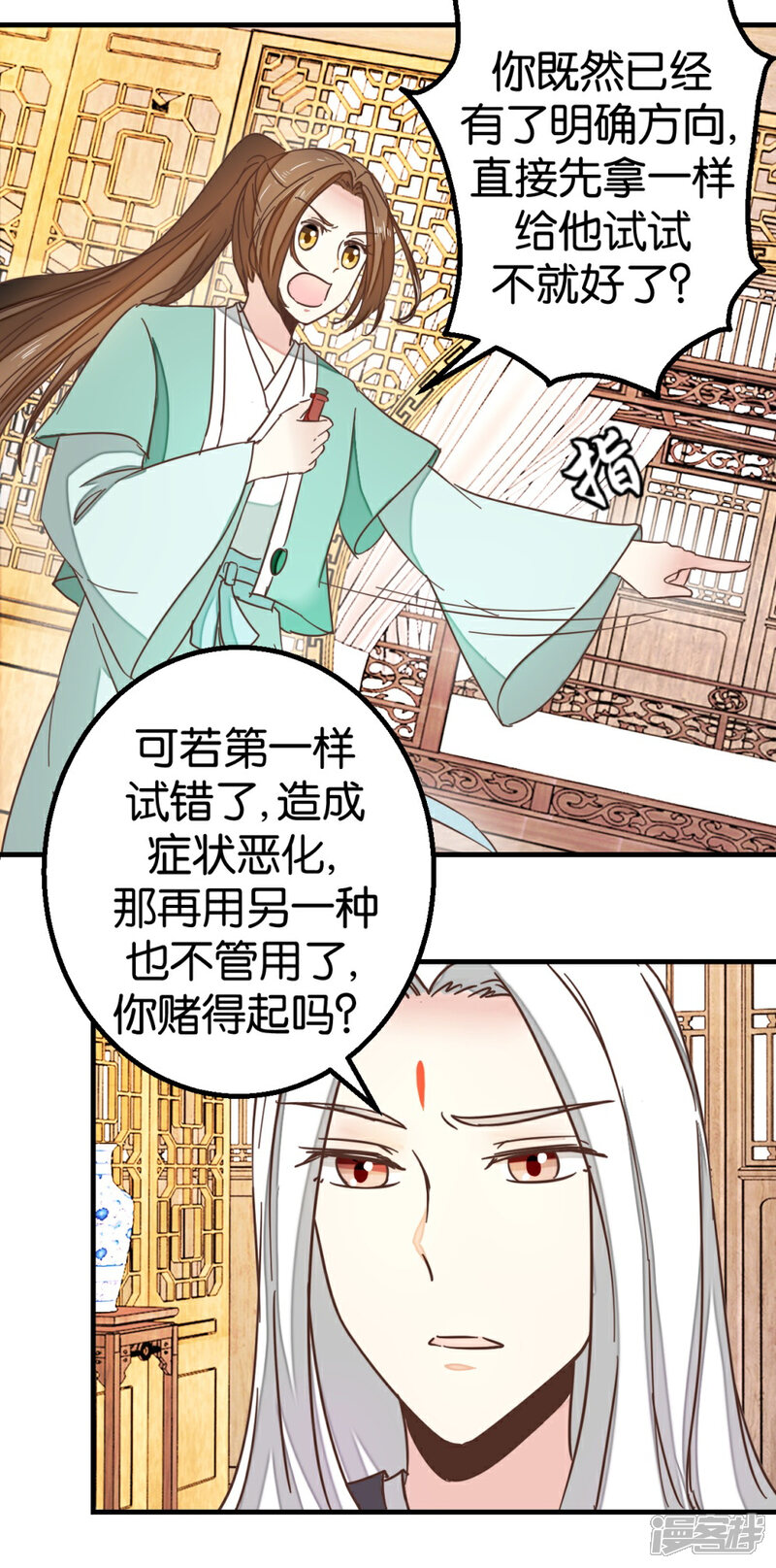 《楼主大人救救我》第117话2 贾真赌命 第2页
