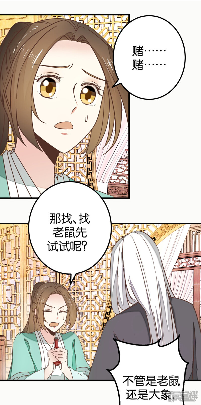 《楼主大人救救我》第117话2 贾真赌命 第3页