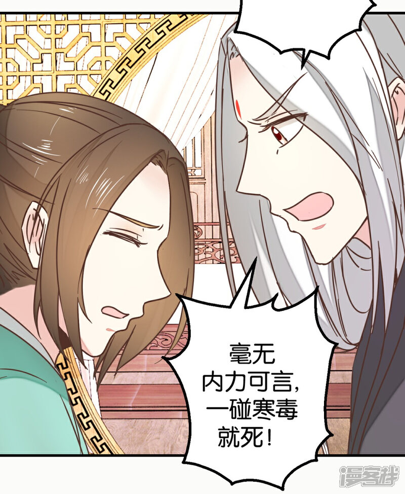 《楼主大人救救我》第117话2 贾真赌命 第4页