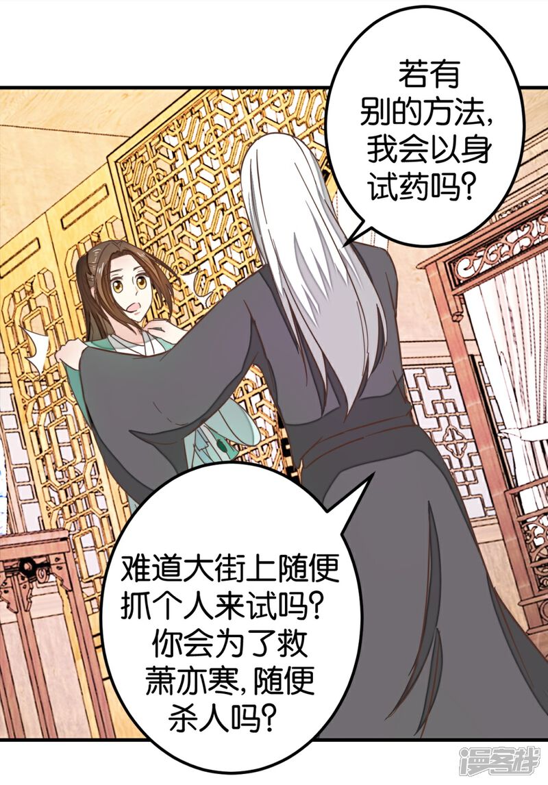 《楼主大人救救我》第117话2 贾真赌命 第5页