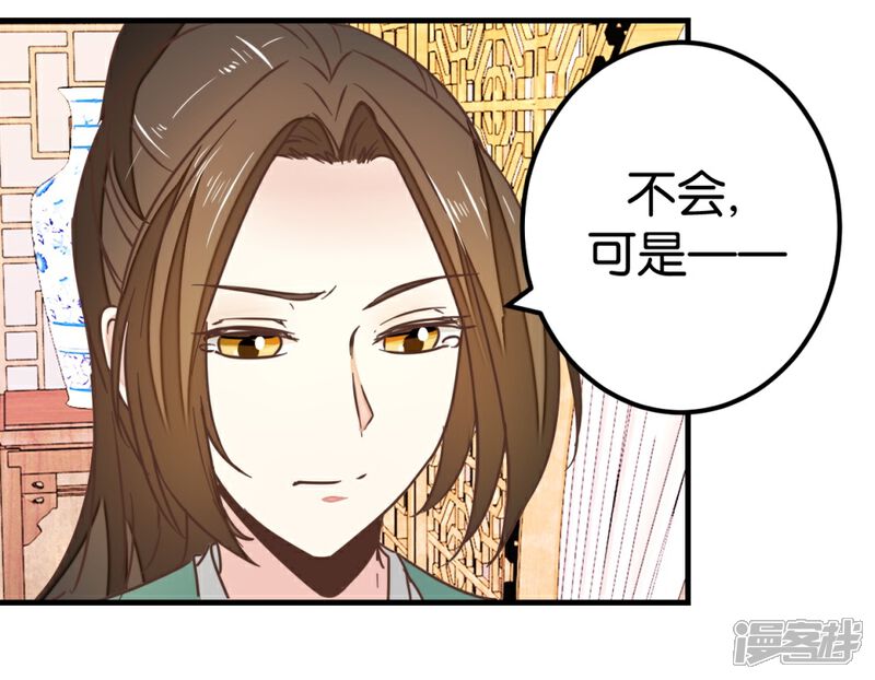 《楼主大人救救我》第117话2 贾真赌命 第6页