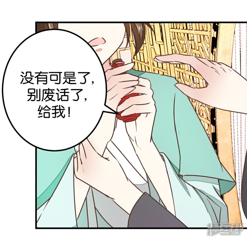 《楼主大人救救我》第117话2 贾真赌命 第7页