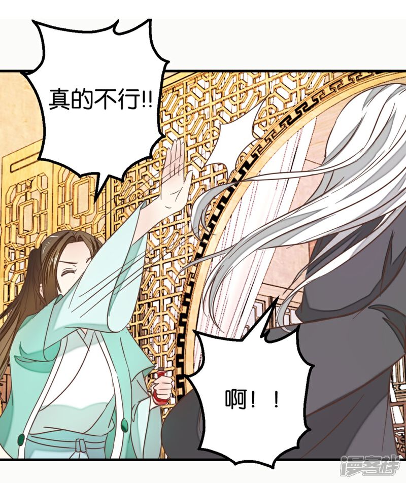 《楼主大人救救我》第117话2 贾真赌命 第8页