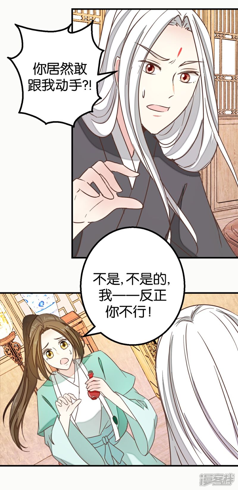 《楼主大人救救我》第117话2 贾真赌命 第9页