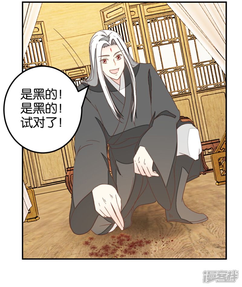 《楼主大人救救我》第118话 你居然真是女子 第13页
