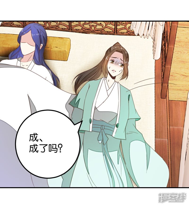 《楼主大人救救我》第118话 你居然真是女子 第14页