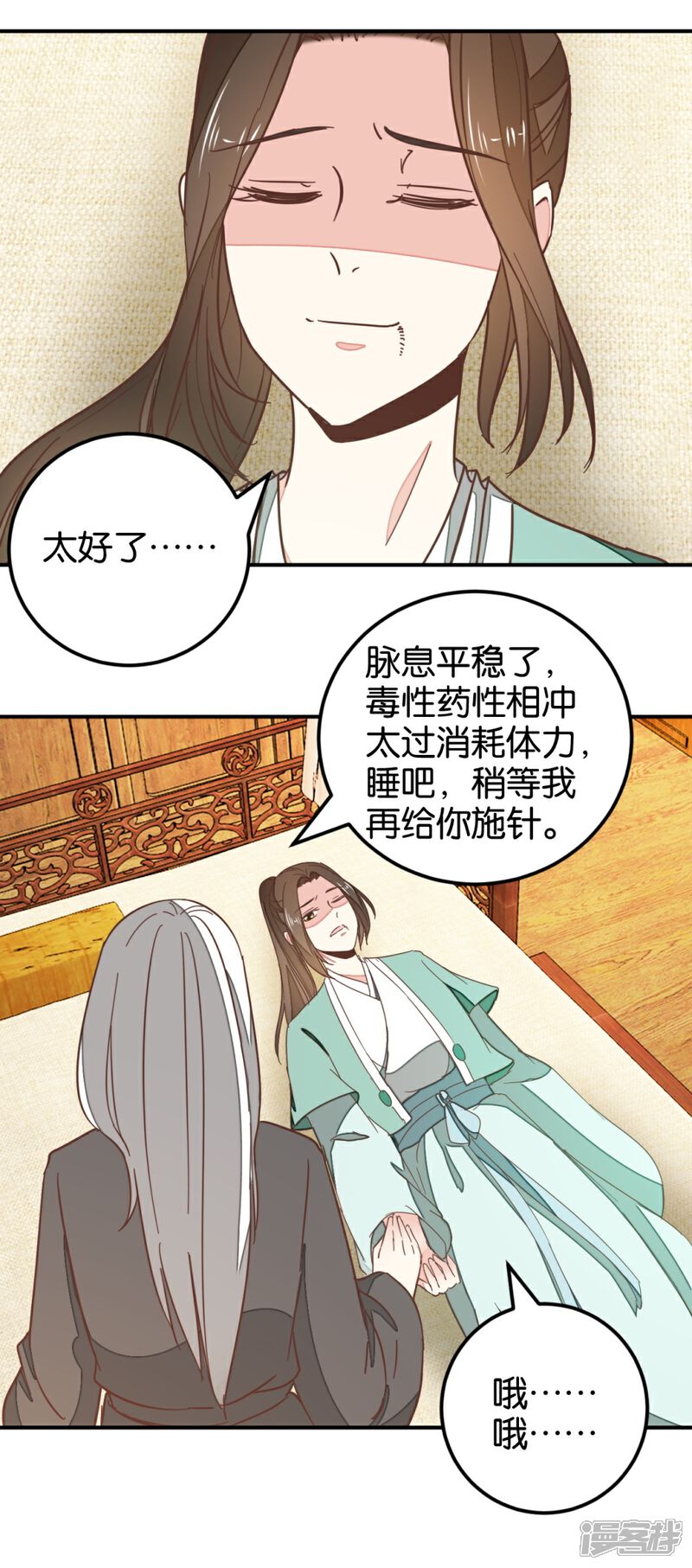 《楼主大人救救我》第118话 你居然真是女子 第21页