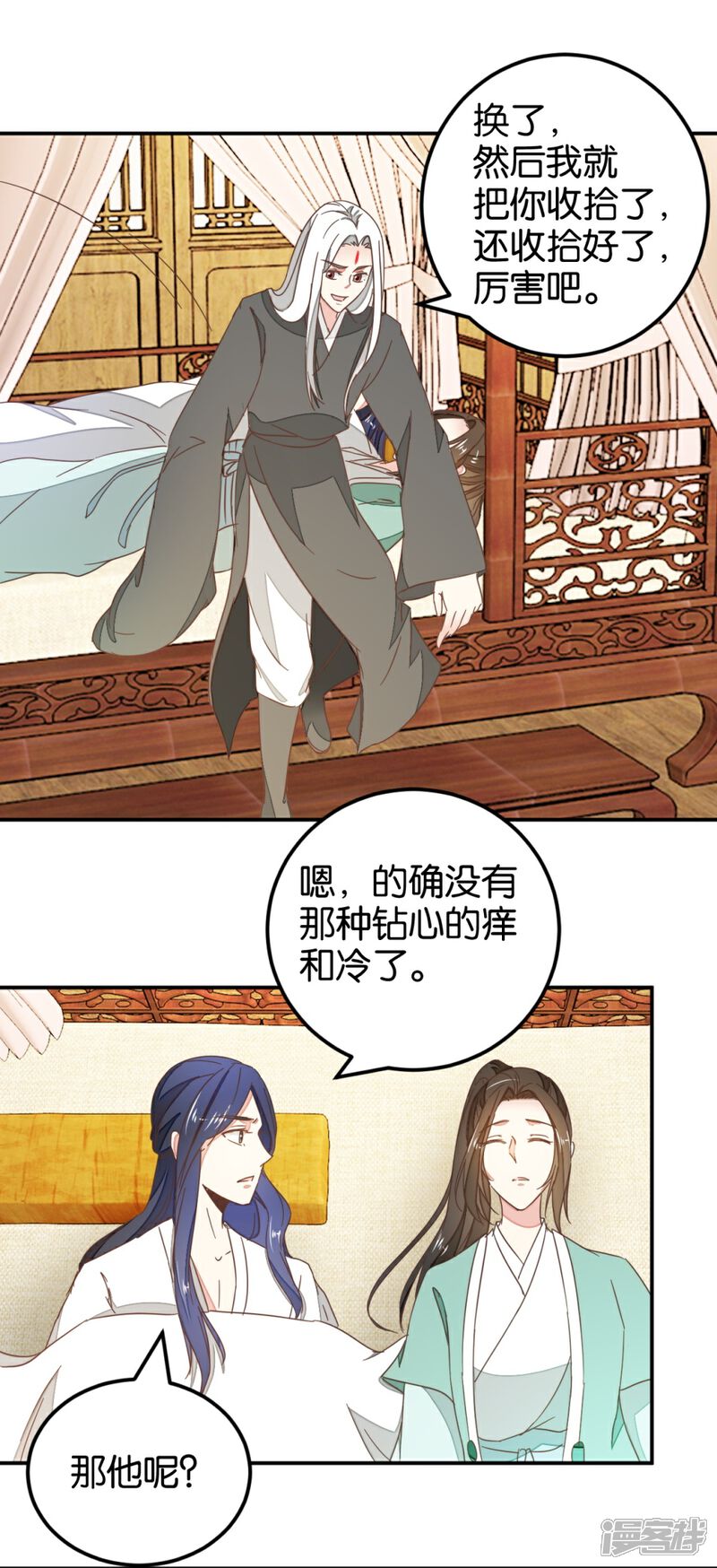 《楼主大人救救我》第118话 你居然真是女子 第29页
