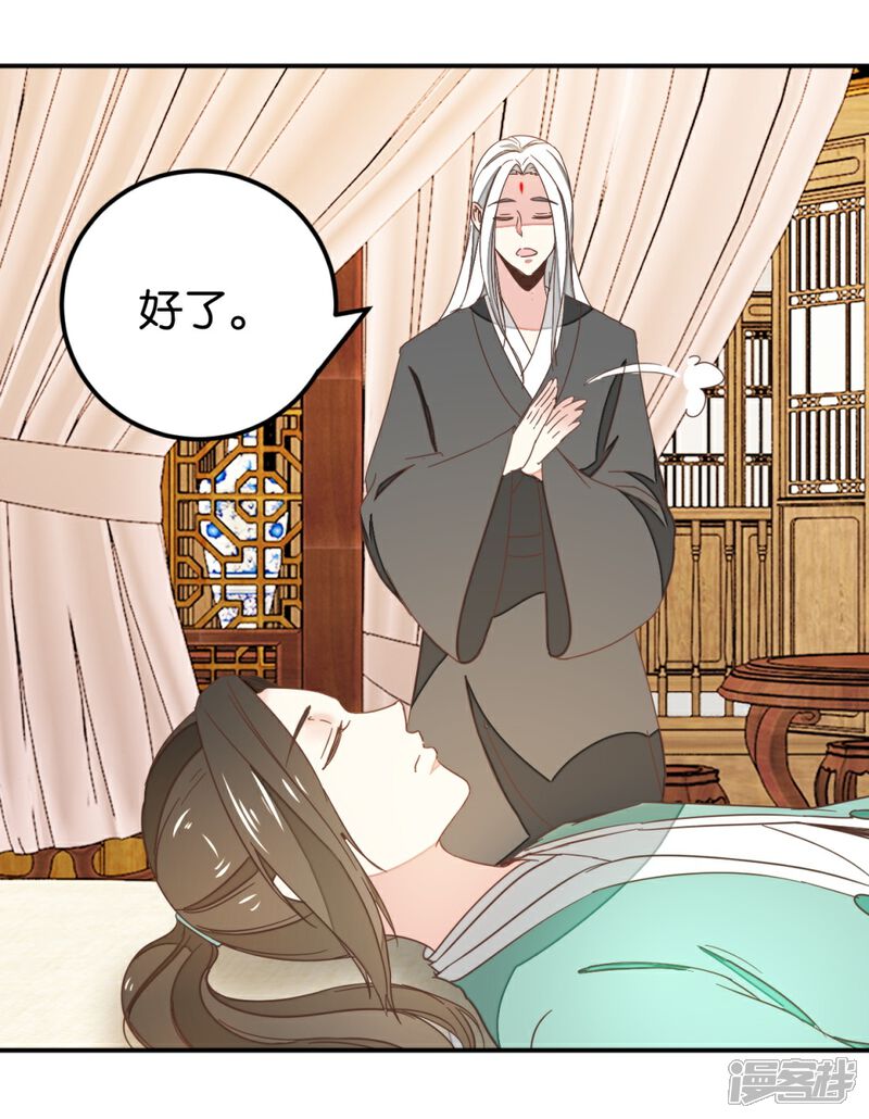 《楼主大人救救我》第118话 你居然真是女子 第2页