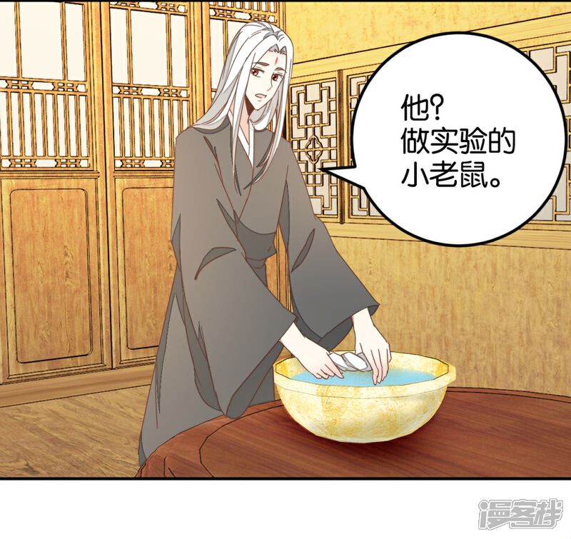 《楼主大人救救我》第118话 你居然真是女子 第30页