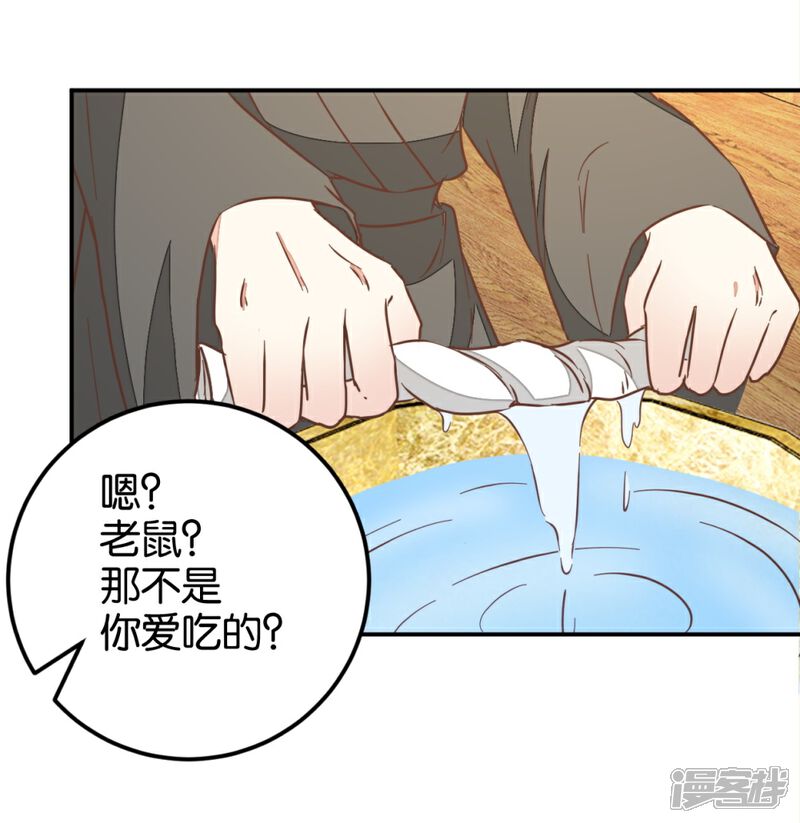 《楼主大人救救我》第118话 你居然真是女子 第31页