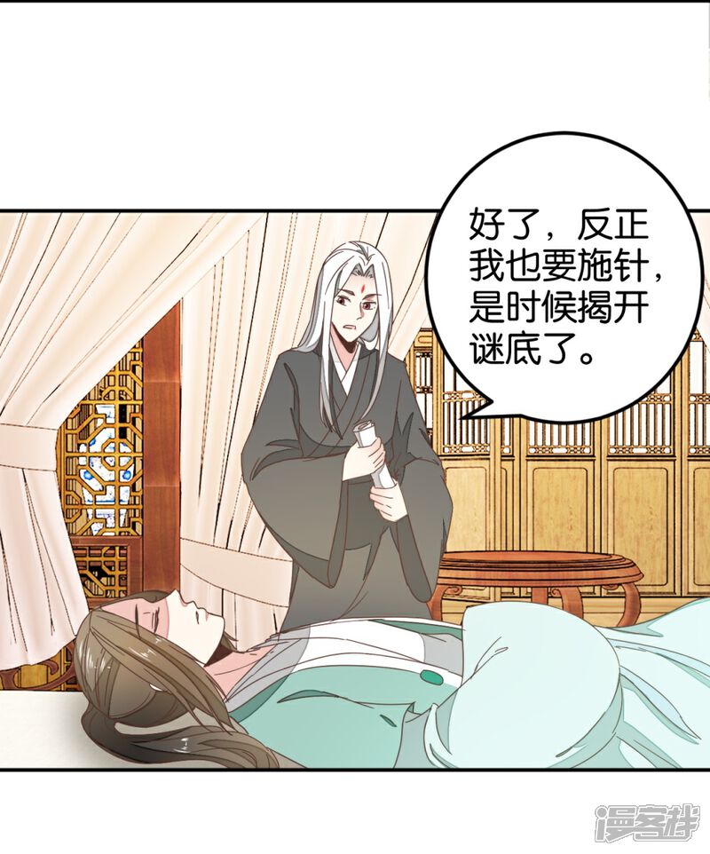 《楼主大人救救我》第118话 你居然真是女子 第34页