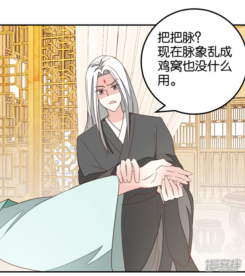 《楼主大人救救我》第118话 你居然真是女子 第4页