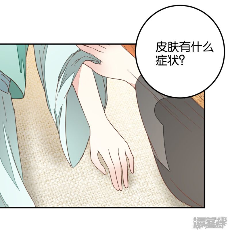 《楼主大人救救我》第118话 你居然真是女子 第5页