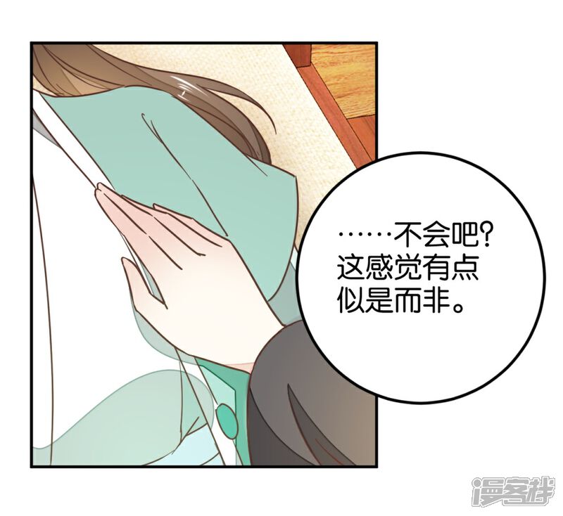 《楼主大人救救我》第118话 你居然真是女子 第7页