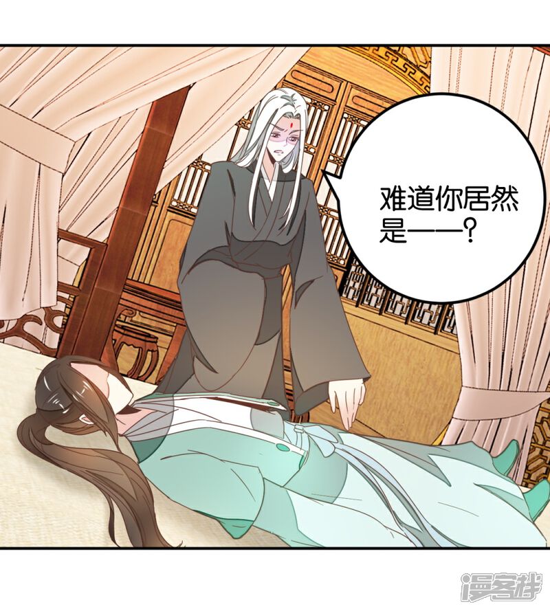 《楼主大人救救我》第118话 你居然真是女子 第8页