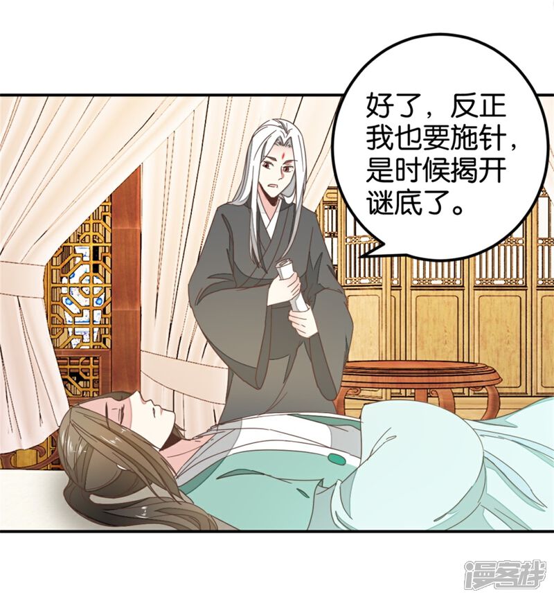 《楼主大人救救我》第119话1 楼主告白 第10页
