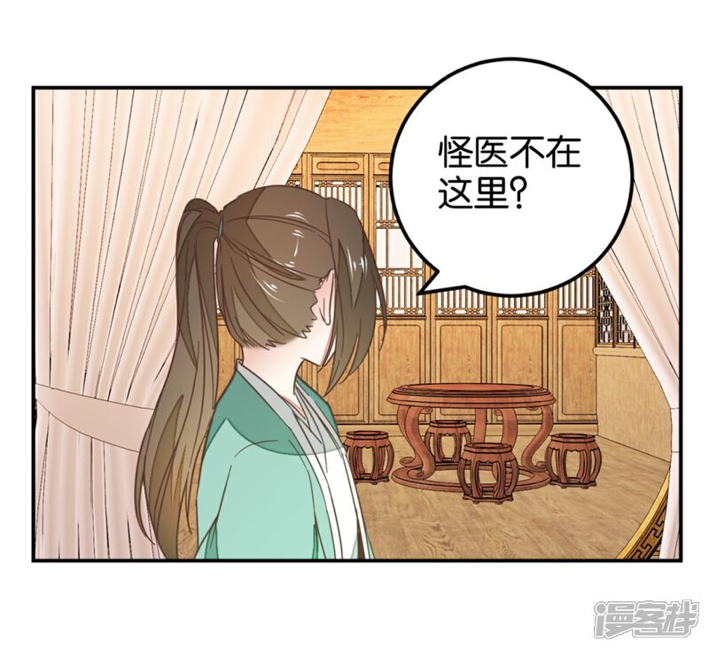 《楼主大人救救我》第119话1 楼主告白 第16页