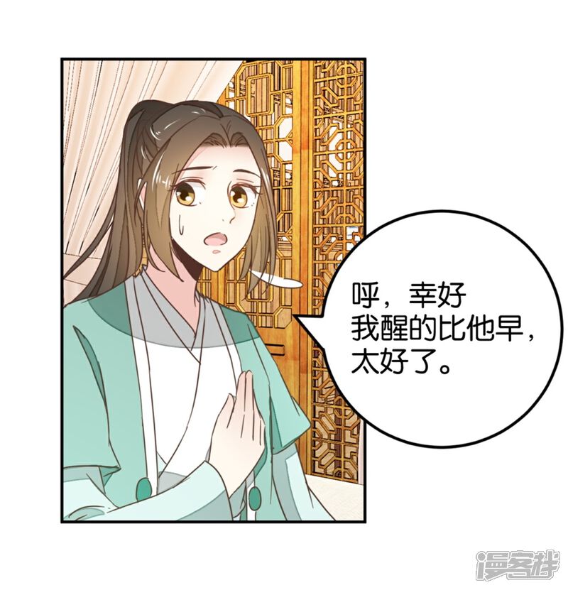 《楼主大人救救我》第119话1 楼主告白 第18页
