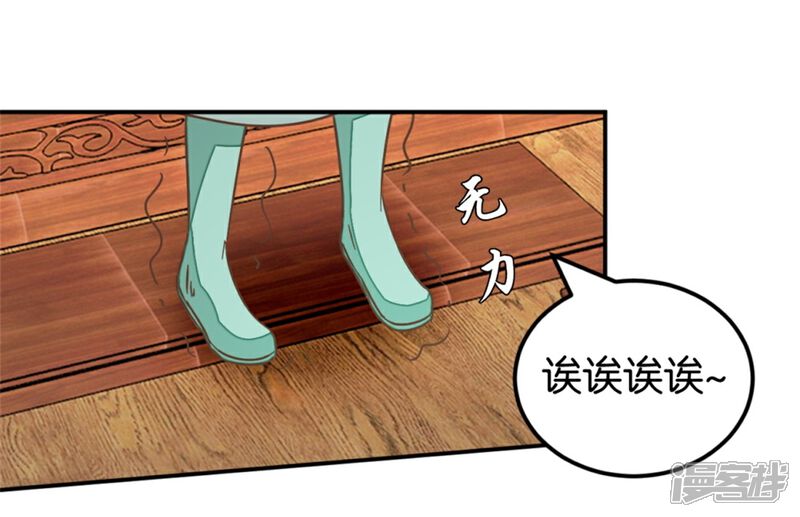 《楼主大人救救我》第119话1 楼主告白 第20页