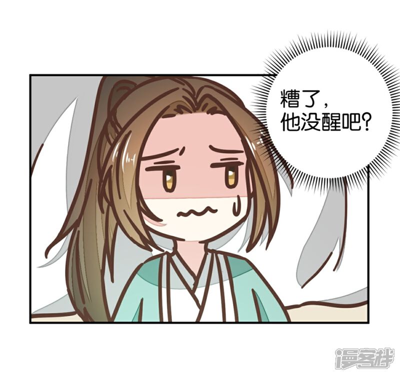 《楼主大人救救我》第119话1 楼主告白 第22页