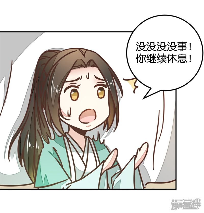 《楼主大人救救我》第119话1 楼主告白 第25页