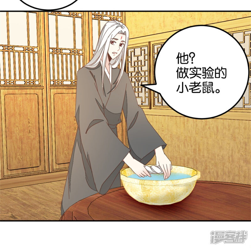 《楼主大人救救我》第119话1 楼主告白 第6页