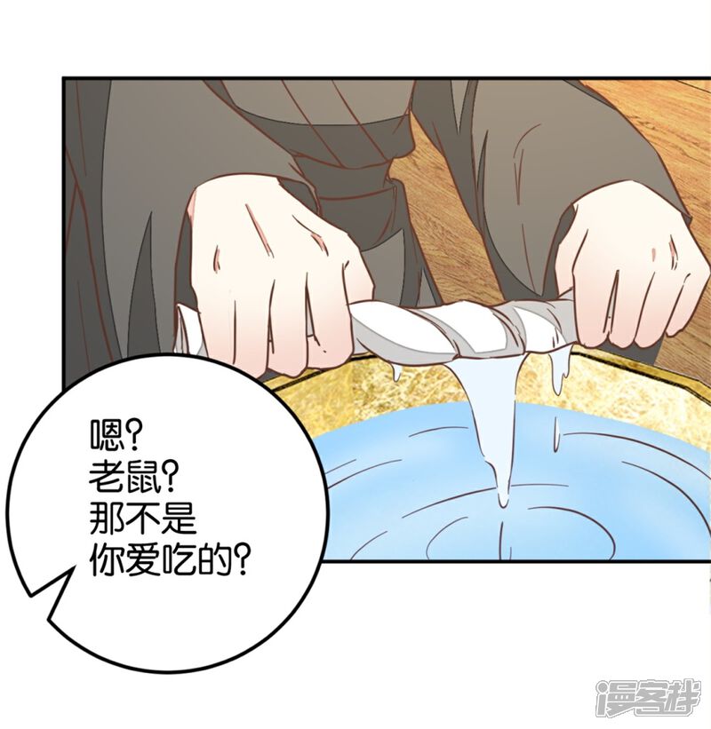 《楼主大人救救我》第119话1 楼主告白 第7页