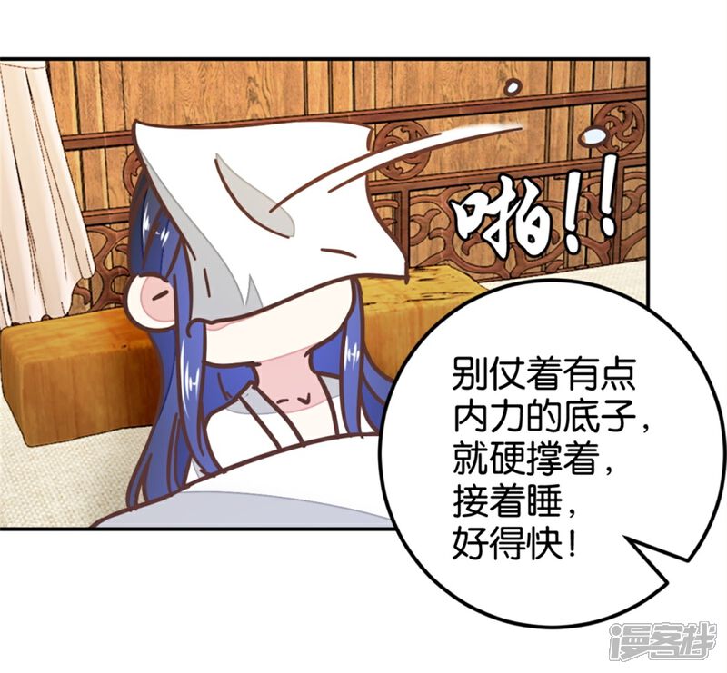 《楼主大人救救我》第119话1 楼主告白 第8页