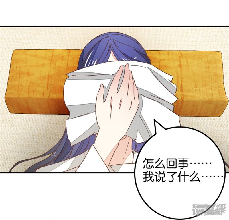 《楼主大人救救我》第119话2 楼主告白 第11页