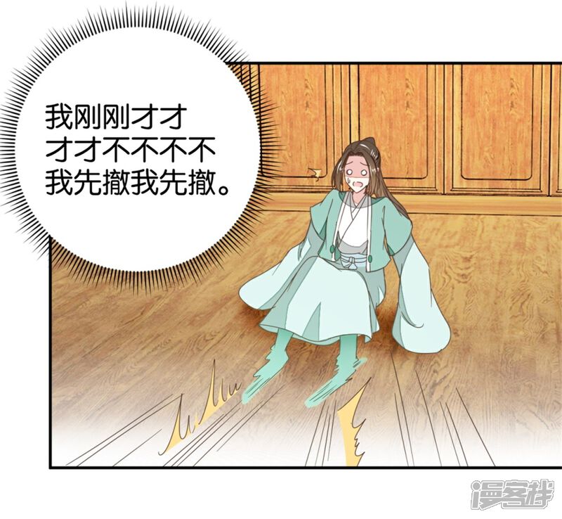 《楼主大人救救我》第119话2 楼主告白 第12页