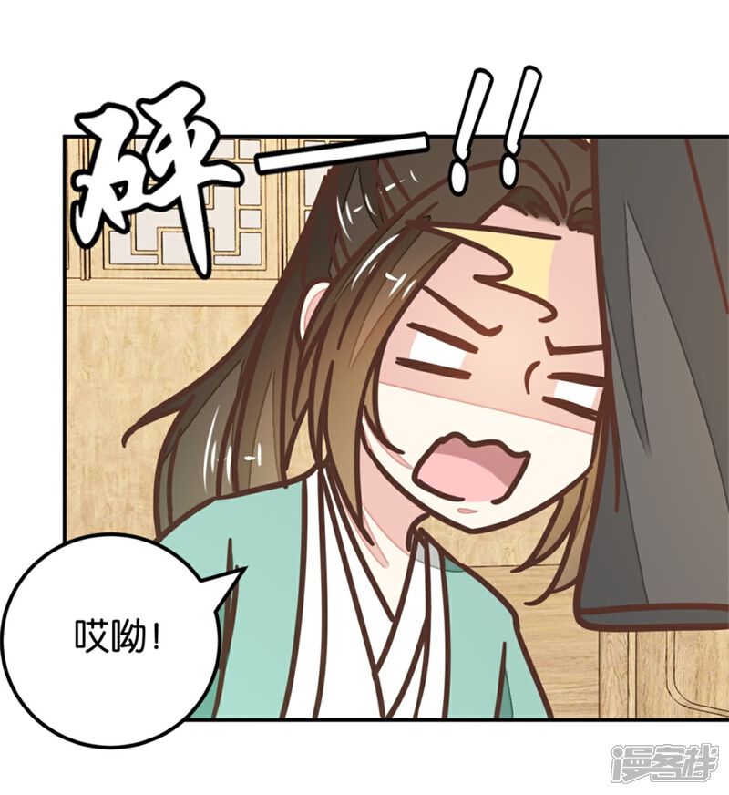 《楼主大人救救我》第119话2 楼主告白 第14页