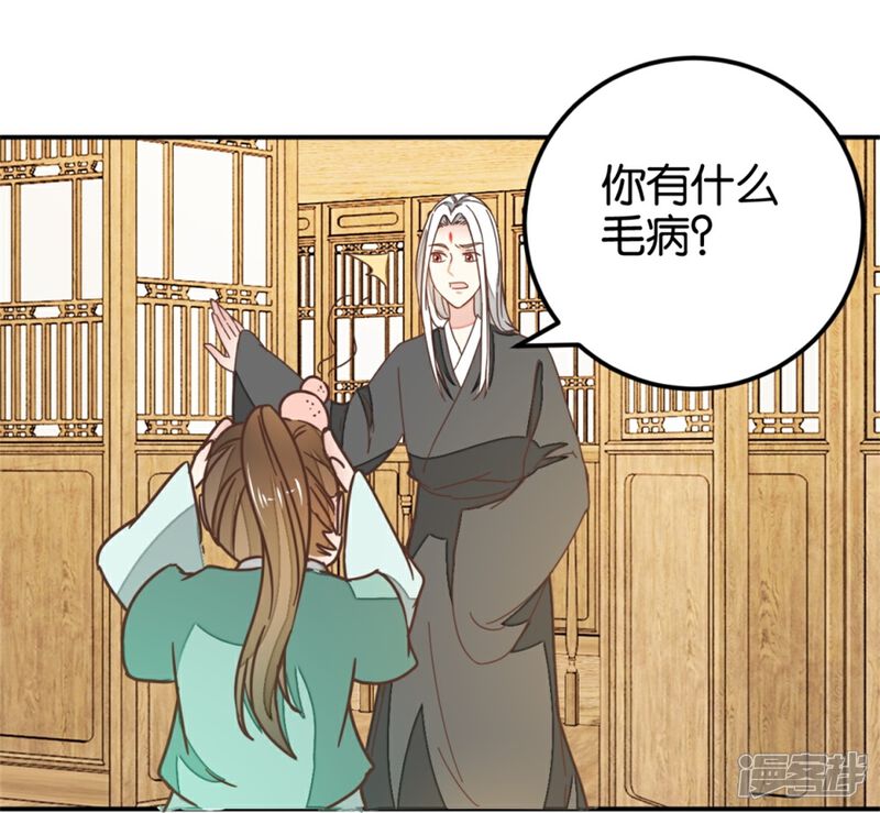 《楼主大人救救我》第119话2 楼主告白 第15页