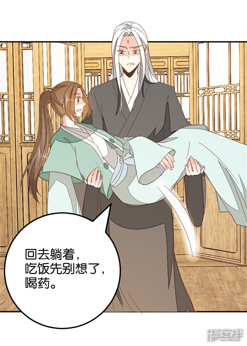 《楼主大人救救我》第119话2 楼主告白 第17页