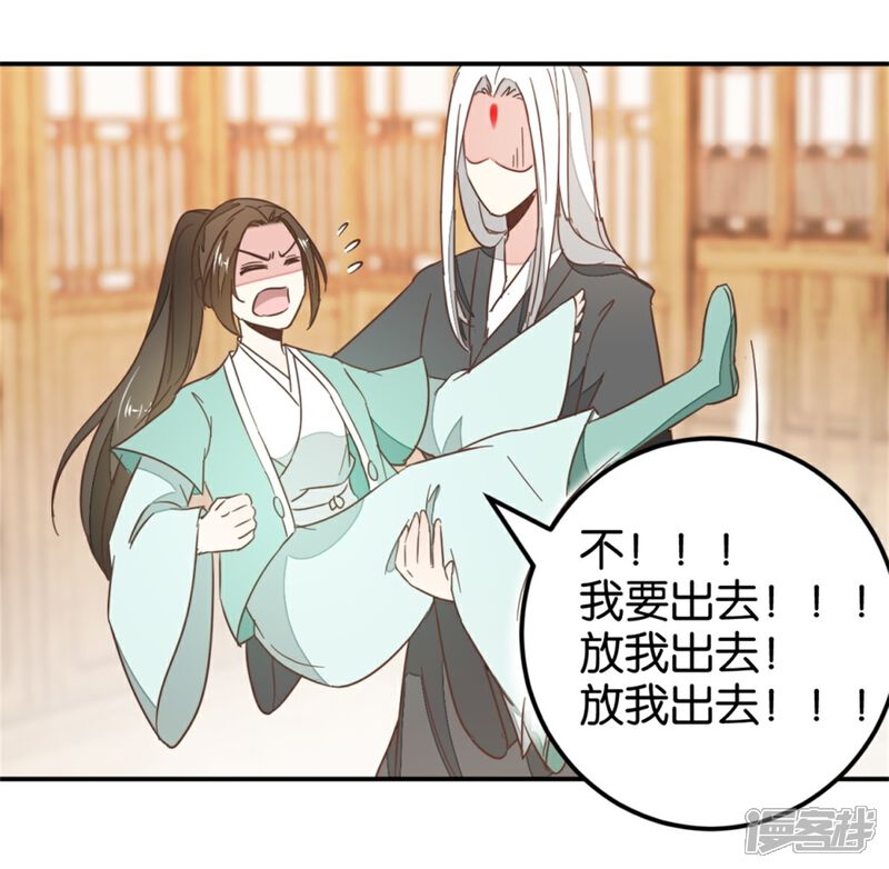 《楼主大人救救我》第119话2 楼主告白 第18页