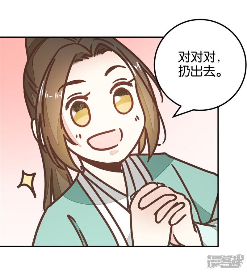 《楼主大人救救我》第119话2 楼主告白 第20页