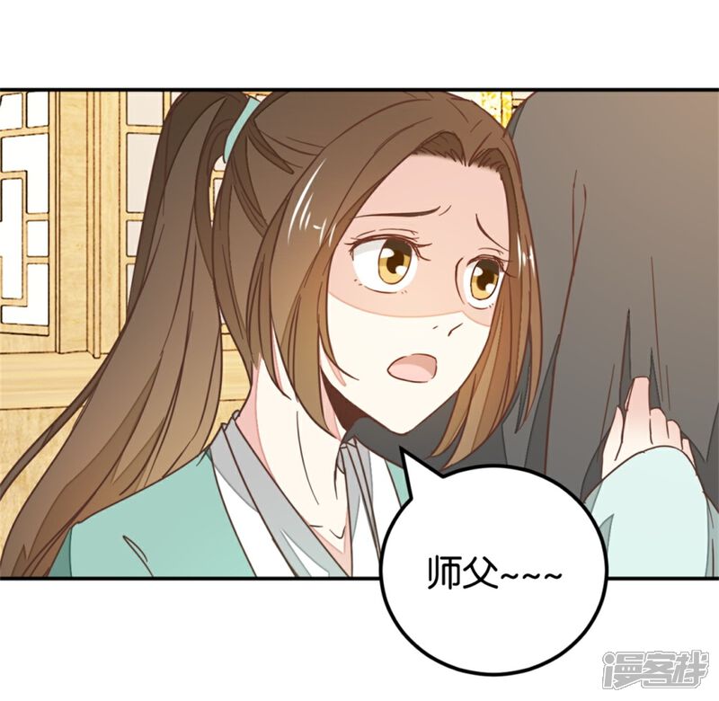《楼主大人救救我》第119话2 楼主告白 第23页