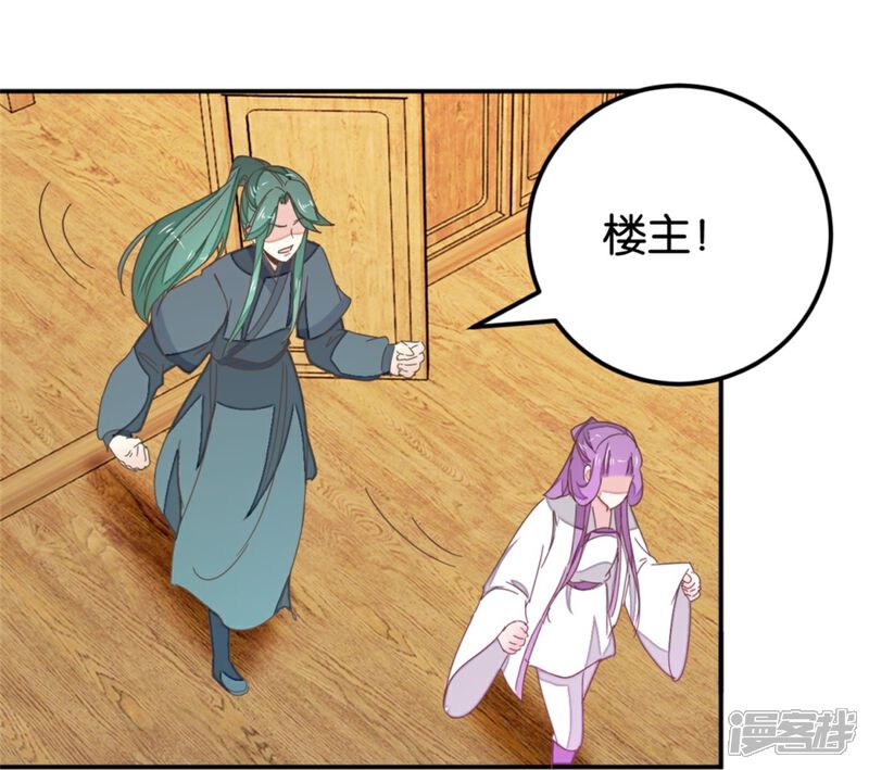 《楼主大人救救我》第119话2 楼主告白 第25页